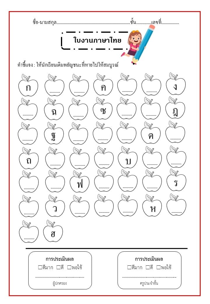 ใบงาน อนุบาล