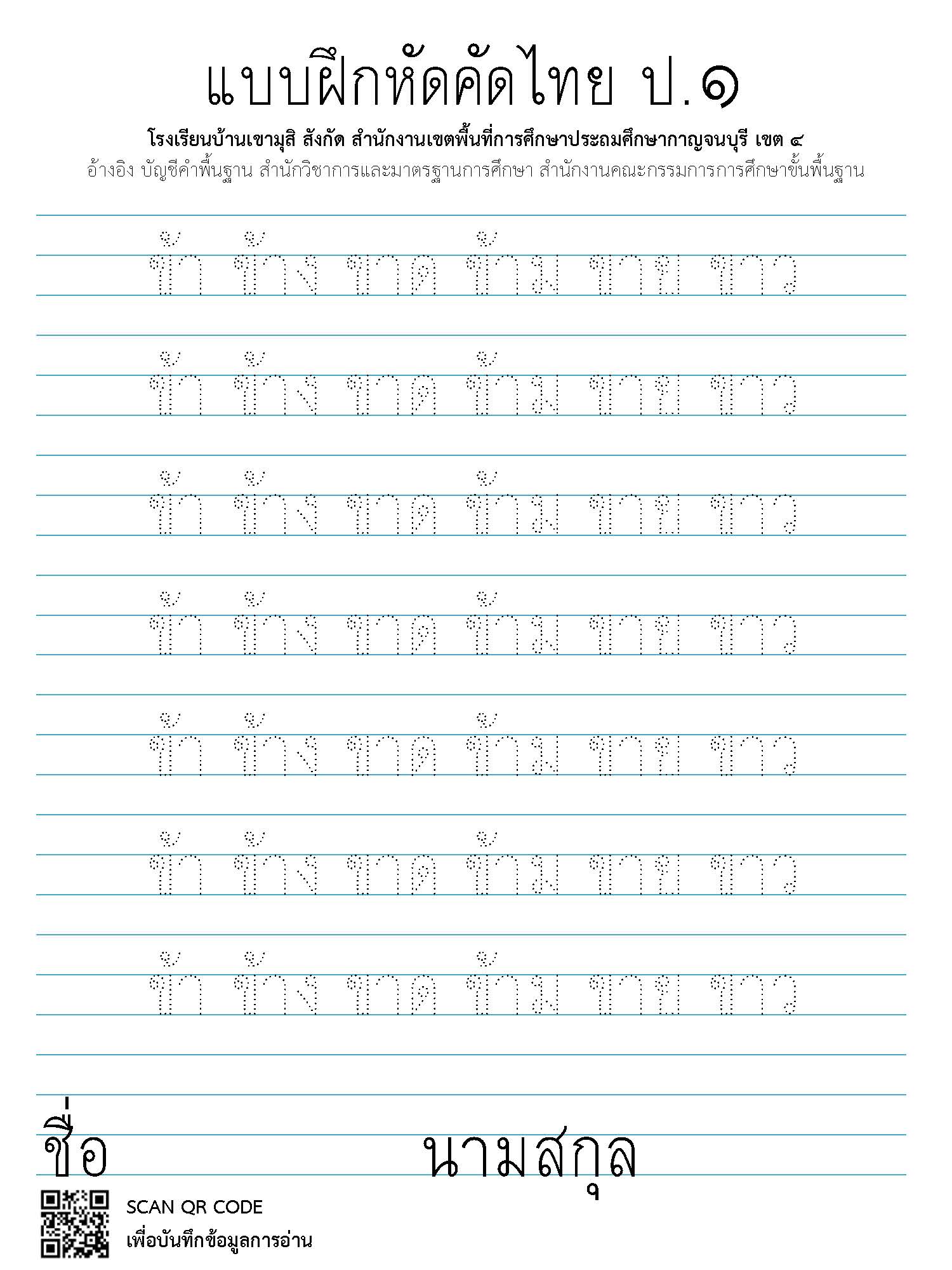 คัดลายมือ