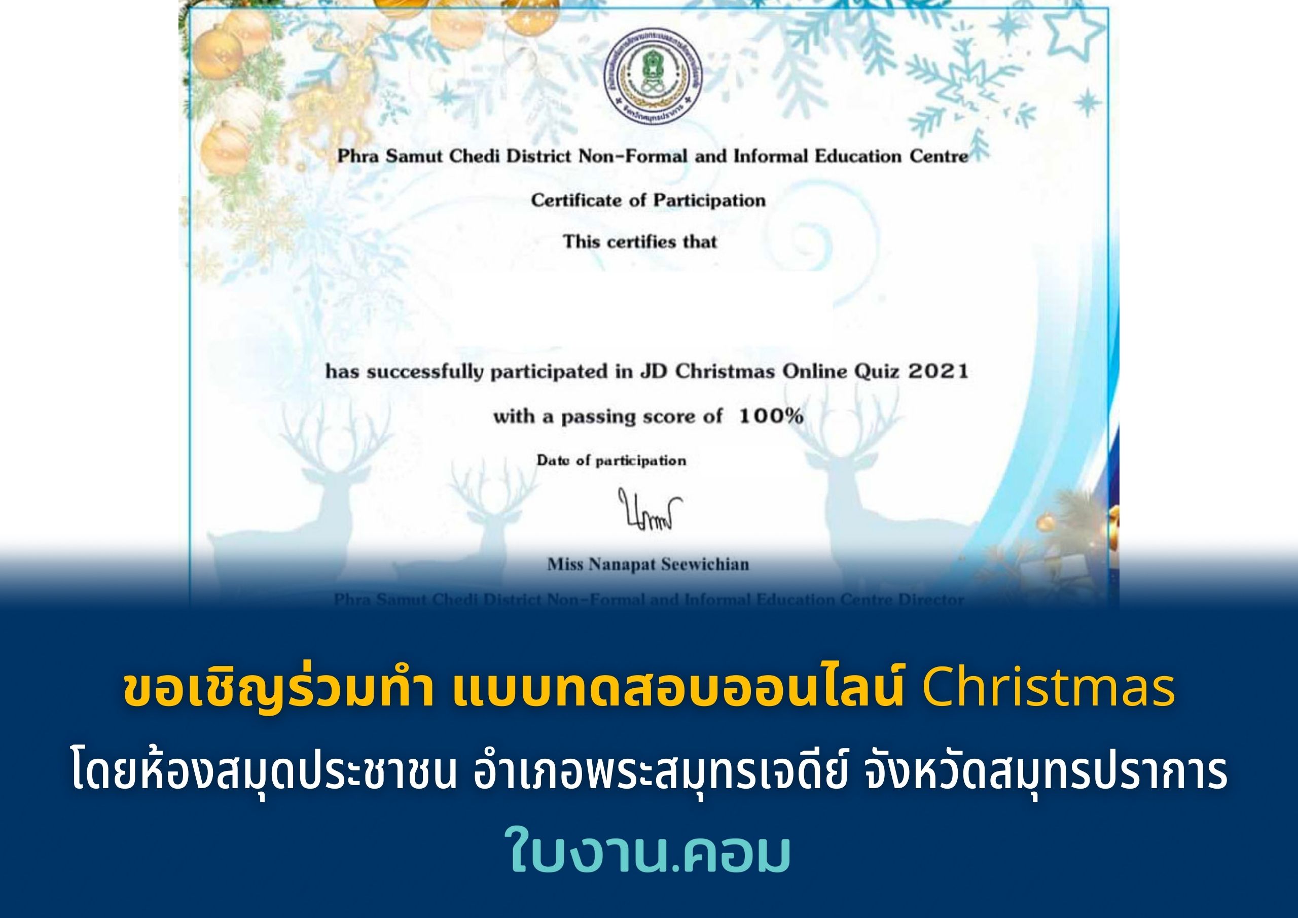 ขอเชิญร่วมทำ แบบทดสอบออนไลน์ Christmas โดยห้องสมุดประชาชน อำเภอพระสมุทรเจดีย์ จังหวัดสมุทรปราการ