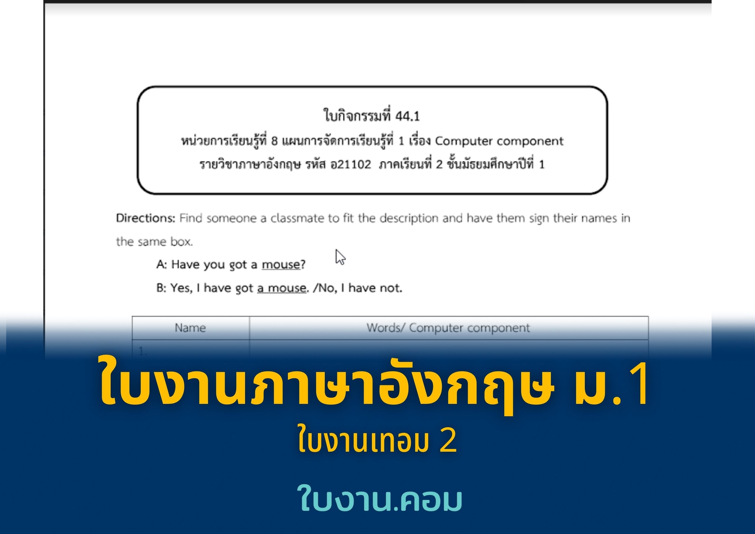 ใบงานภาษาอังกฤษ ม.1